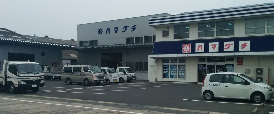 株式会社ハマグチ 店舗・本社外観