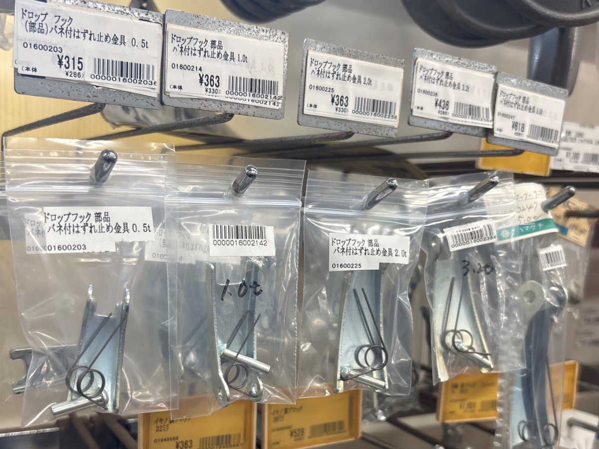 ドロップフック 部品