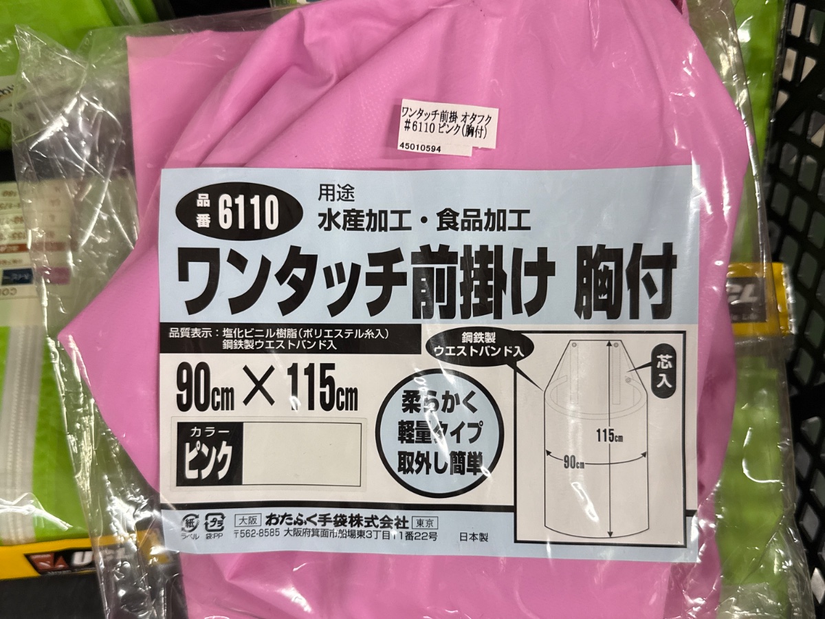 ワンタッチ前掛 オタフク